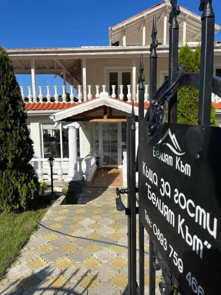 Apartamento Белият Кът Sapareva Banya Exterior foto